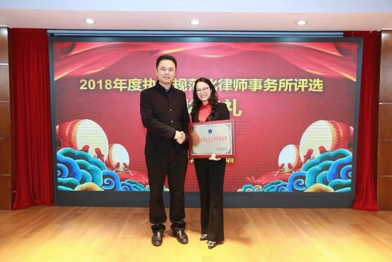 熱烈瀛尊獲得 “執業紀律規范化律師事務所”榮譽稱號