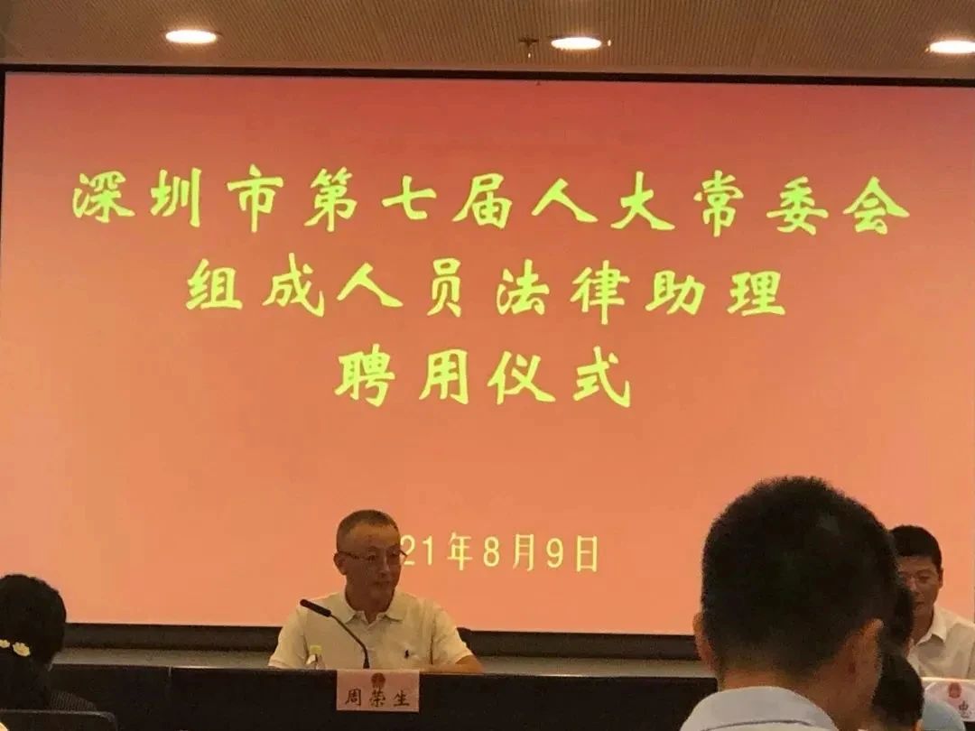 瀛尊喜訊 | 雷英律師獲聘深圳市第七屆人大常委會(huì)組成人員法律助理