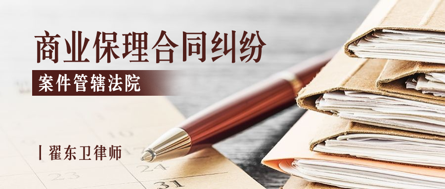 商業(yè)保理合同糾紛如何確定案件管轄法院？