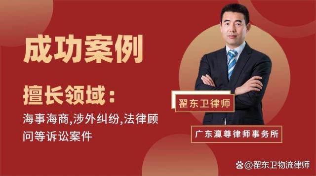 「運輸糾紛案例」代表被告，法院判決駁回原告起訴。海事海商律師